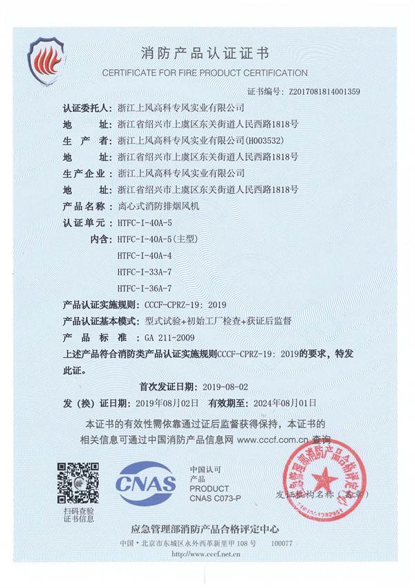 HTFC-I-40A-5离心式消防排烟风机 - 副本.jpg