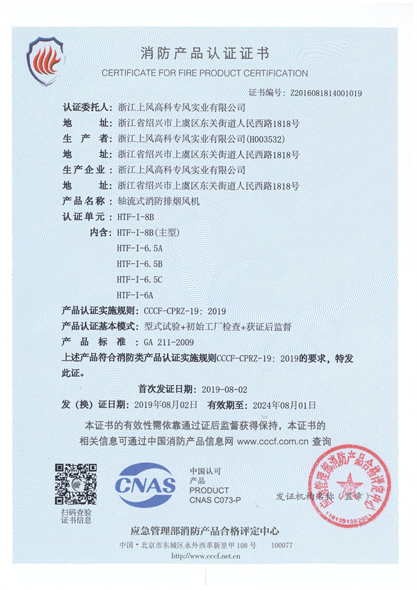 HTF-I-8B轴流式消防排烟风机 - 副本.jpg