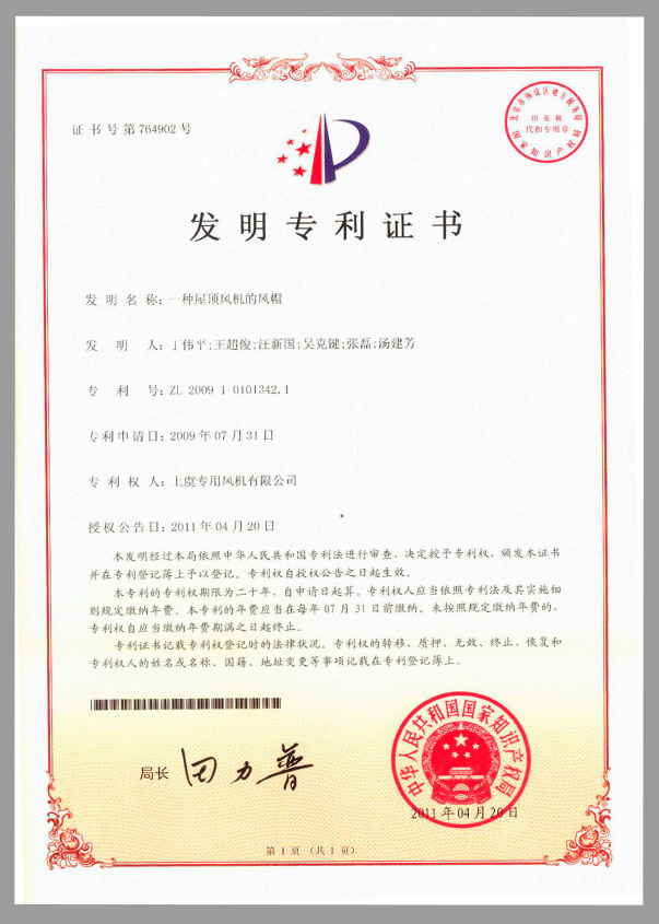 实用新型专利证书 - 副本.jpg