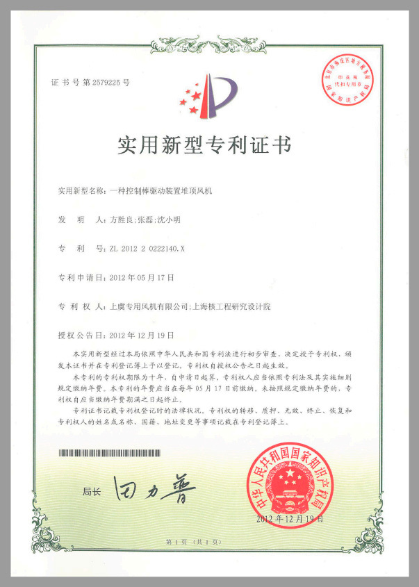 实用新型专利证书2 - 副本.jpg