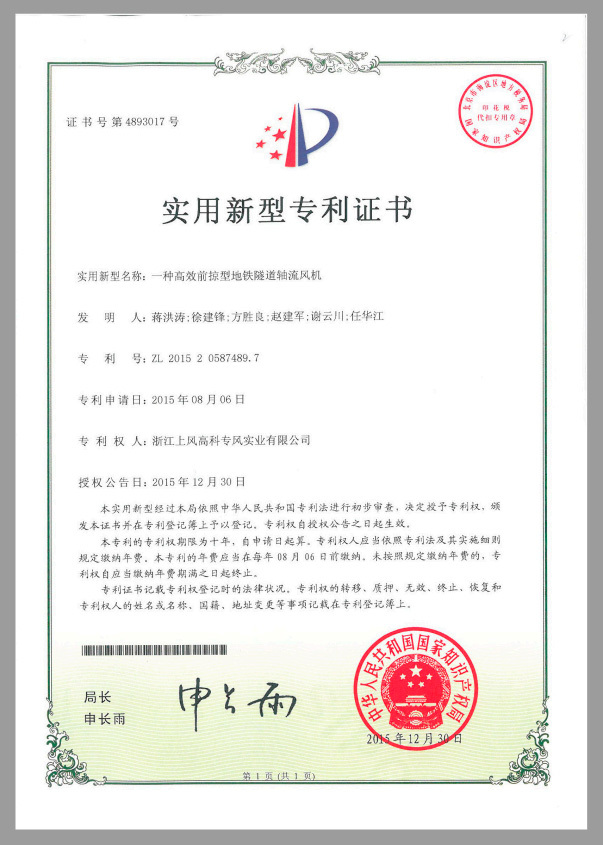 实用新型专利证书3 - 副本.jpg