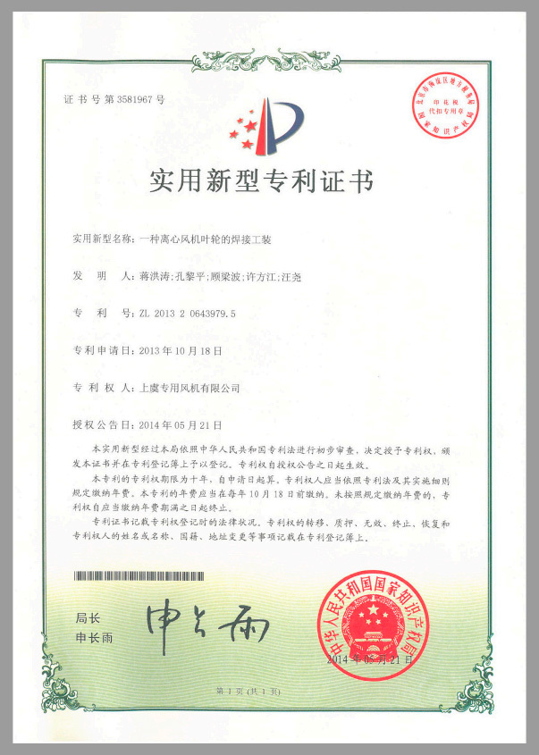 实用新型专利证书4 - 副本.jpg