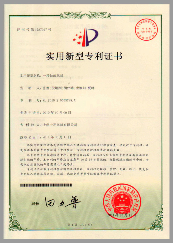 实用新型专利证书5 - 副本.jpg
