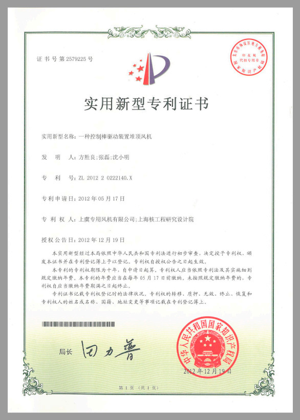 实用新型专利证书7 - 副本.jpg