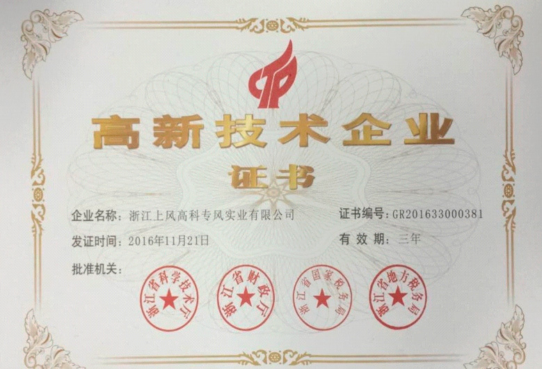 高新技术企业证书 - 副本.jpg