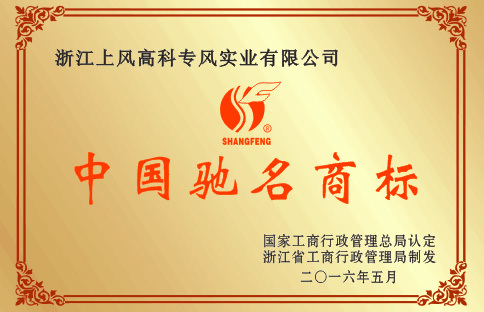 中国驰名商标 - 副本.jpg
