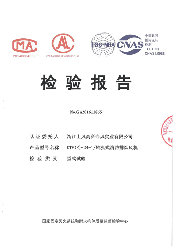 DTF(R)-24-1轴流式消防排烟风机 - 副本.jpg