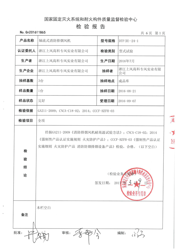 DTF(R)-24-1轴流式消防排烟风机2.jpg