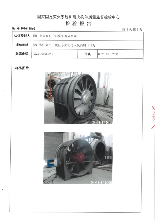 DTF(R)-24-1轴流式消防排烟风机6.jpg