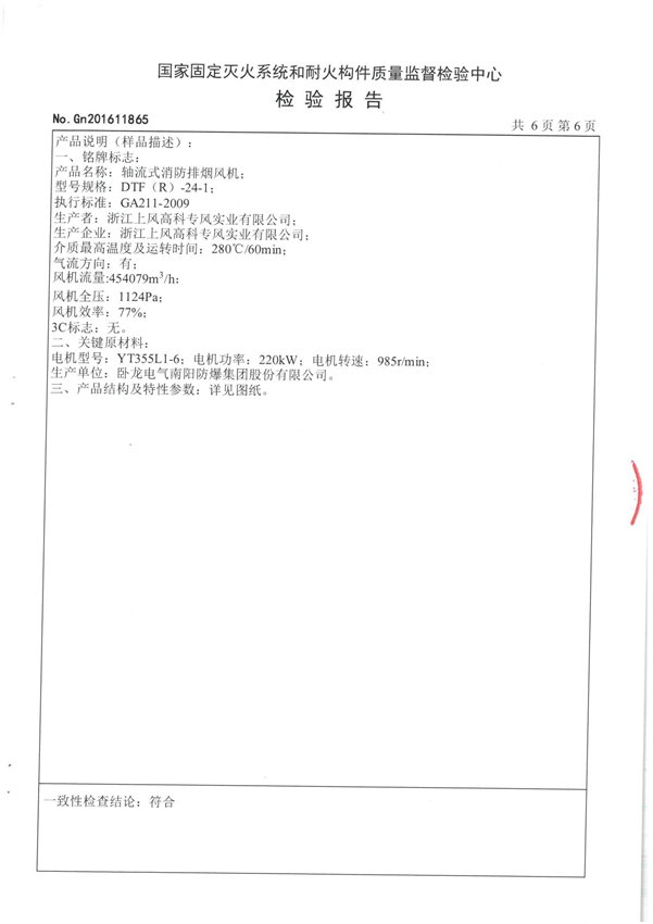 DTF(R)-24-1轴流式消防排烟风机7.jpg