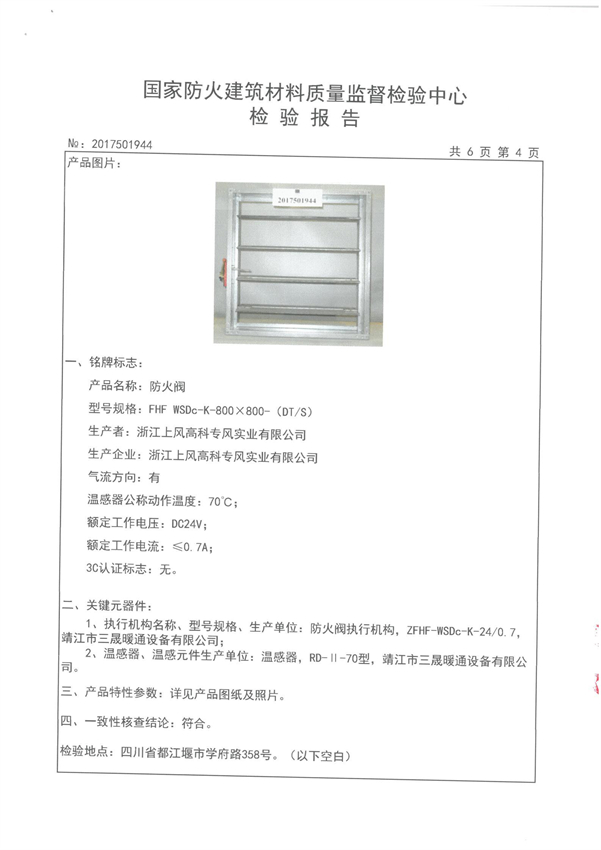 防火阀 FHF WSDc-K-800×800-(DT-S)5.jpg