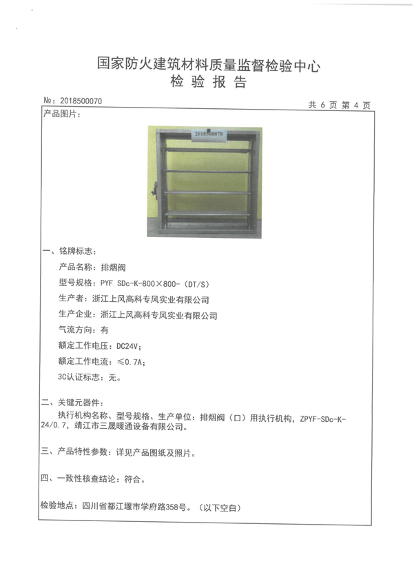 排烟阀 PYF SDc-K-800×800-(DT-S)5.jpg