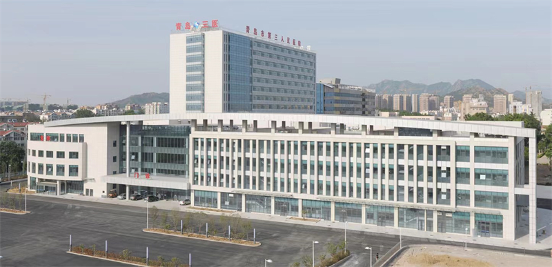 青岛市第三人民医院 - 副本.jpg