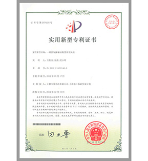 实用新型专利证书-青岛虞风鑫通机电设备有限公司