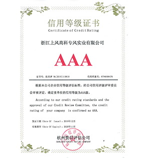 信用等级AAA证-青岛虞风鑫通机电设备有限公司