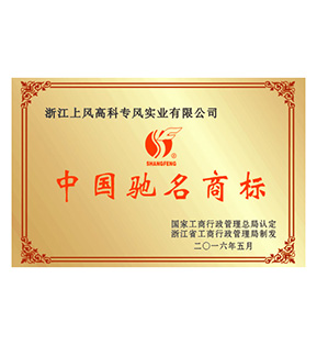 中国驰名商标-青岛虞风鑫通机电设备有限公司