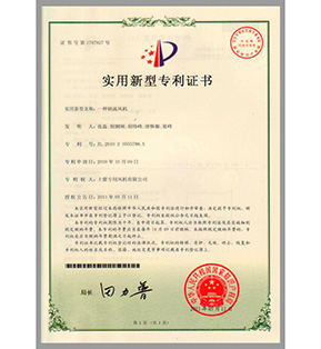 实用新型专利证书-青岛虞风鑫通机电设备有限公司