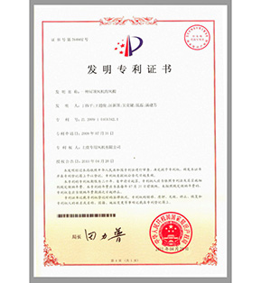 实用新型专利证书-青岛虞风鑫通机电设备有限公司