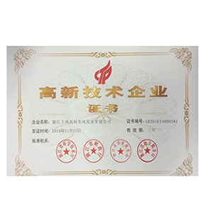 高新技术企业证书-青岛虞风鑫通机电设备有限公司