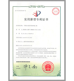 实用新型专利证书-青岛虞风鑫通机电设备有限公司
