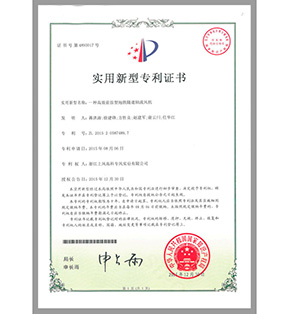 实用新型专利证书-青岛虞风鑫通机电设备有限公司