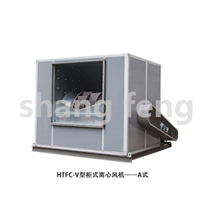 HTFC-V柜式离心风机-青岛虞风鑫通机电设备有限公司